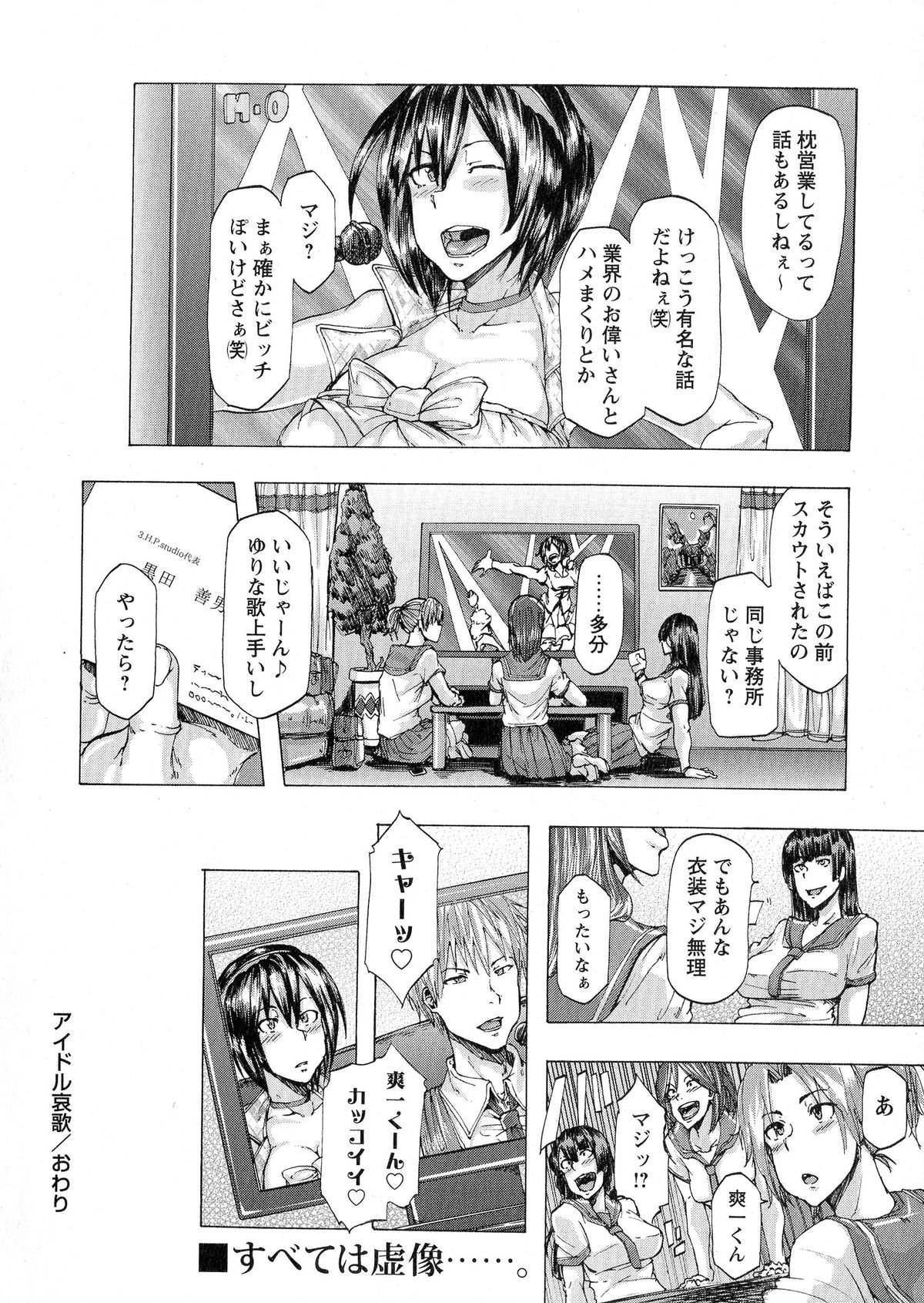 Comic Masyo 2015-06 Страница 119