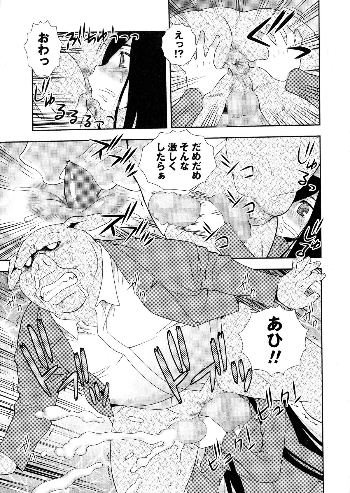 Comic Masyo 2015-06 Страница 276