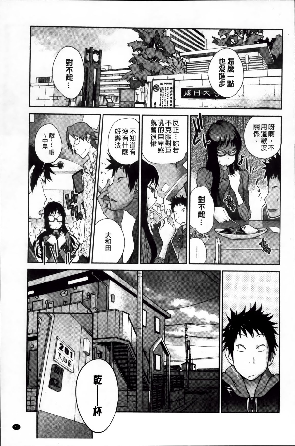 Jimi Kyonyu Kurokawa-san no H na Seikatsu Страница 88