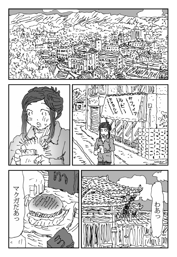 Koneru Onna Страница 26