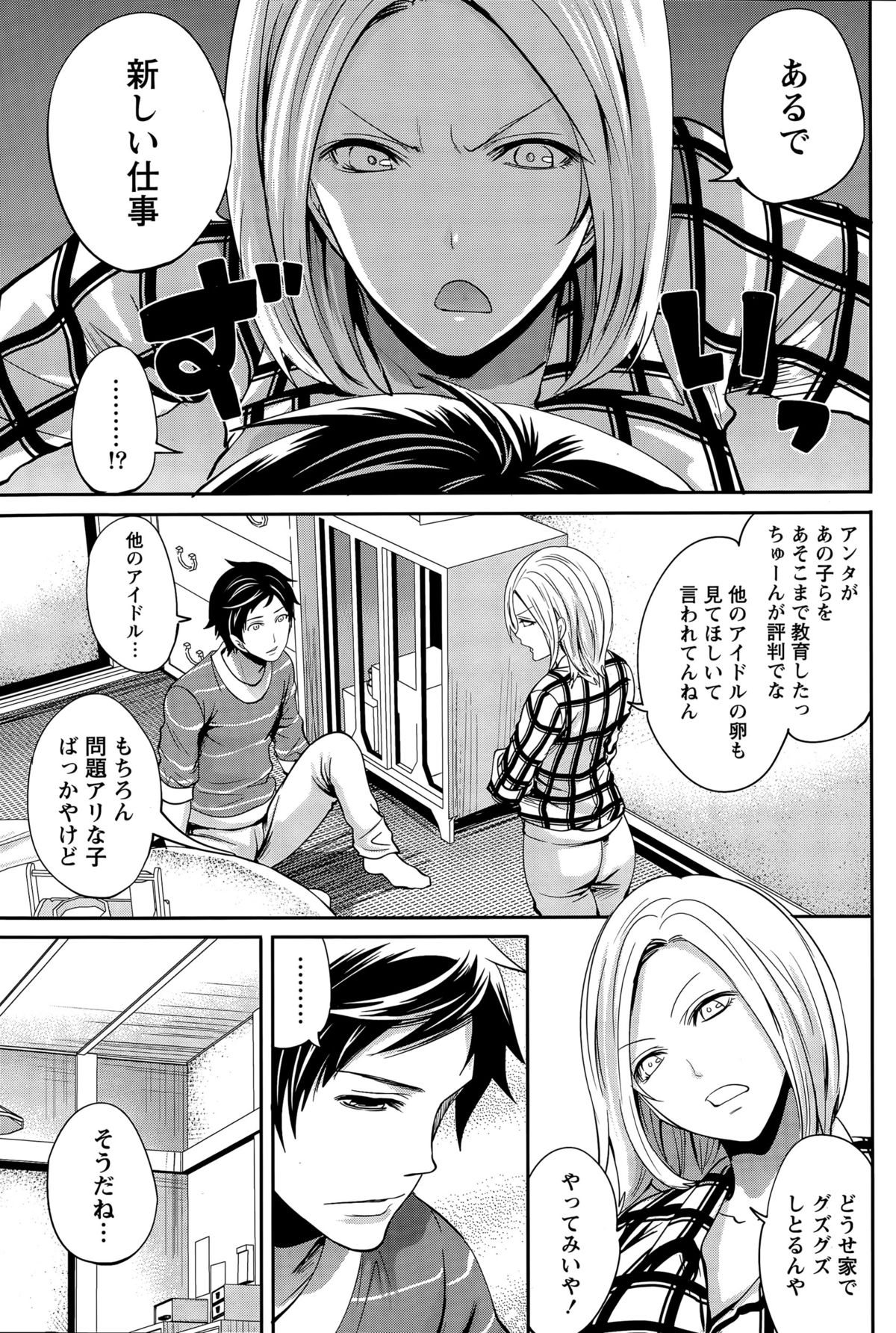 Idol no Tamago wa Benkyouchuu Ch. 1-5 Страница 123