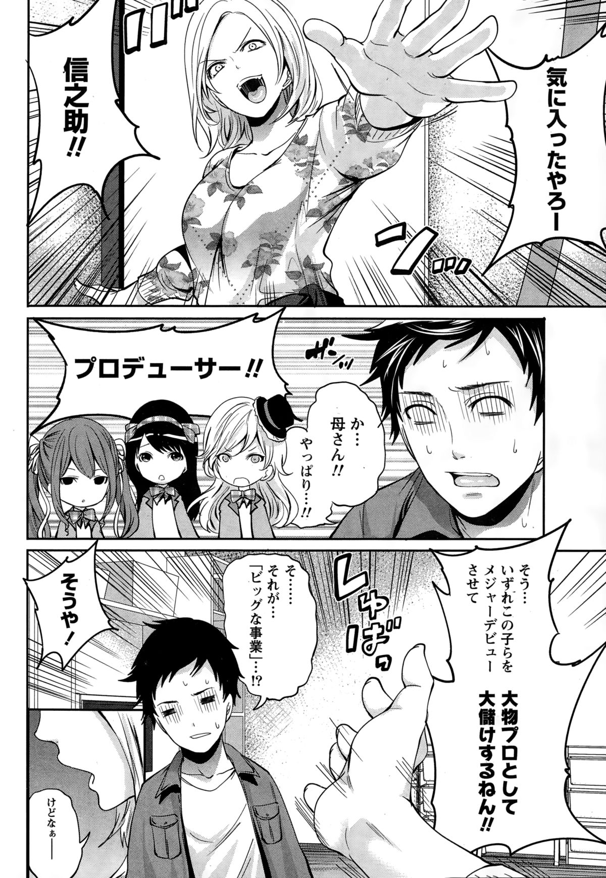 Idol no Tamago wa Benkyouchuu Ch. 1-5 Страница 14