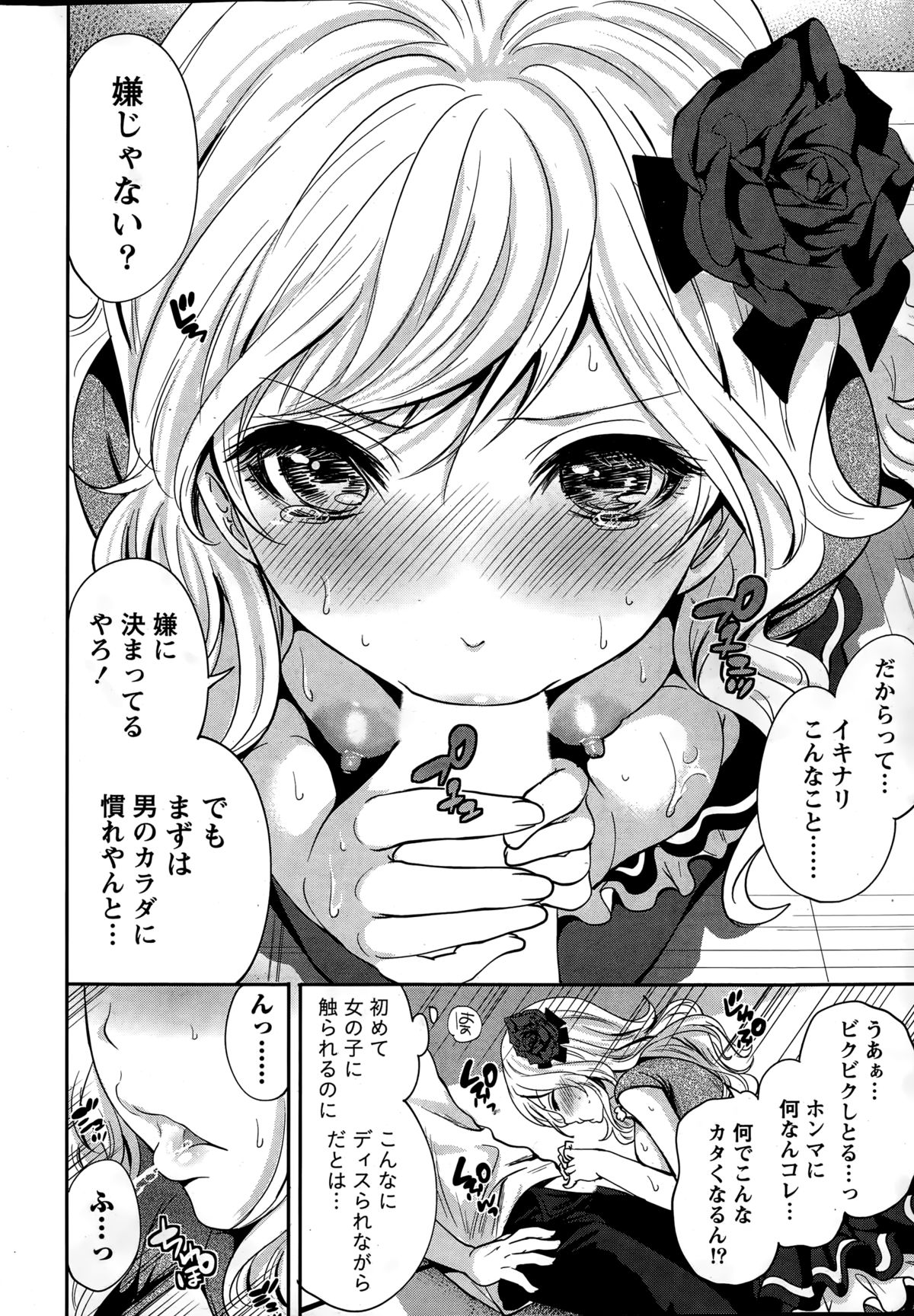 Idol no Tamago wa Benkyouchuu Ch. 1-5 Страница 46
