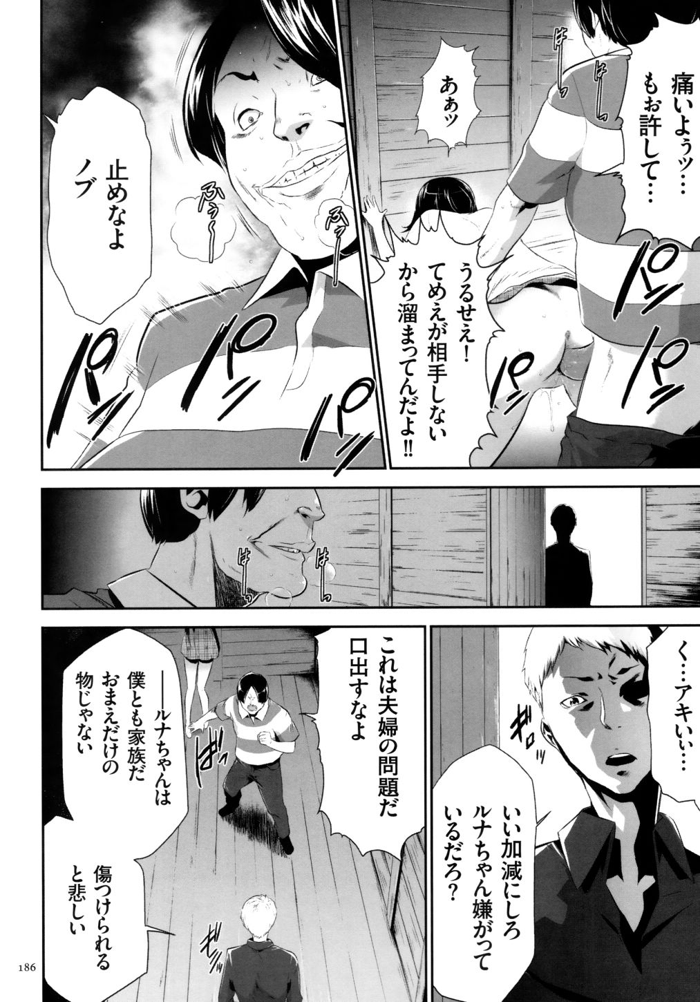 Sekenshirazu na Seisokei JK Kankin Yakubutsu Sennou de Do-M Gangu ni Naru Страница 187