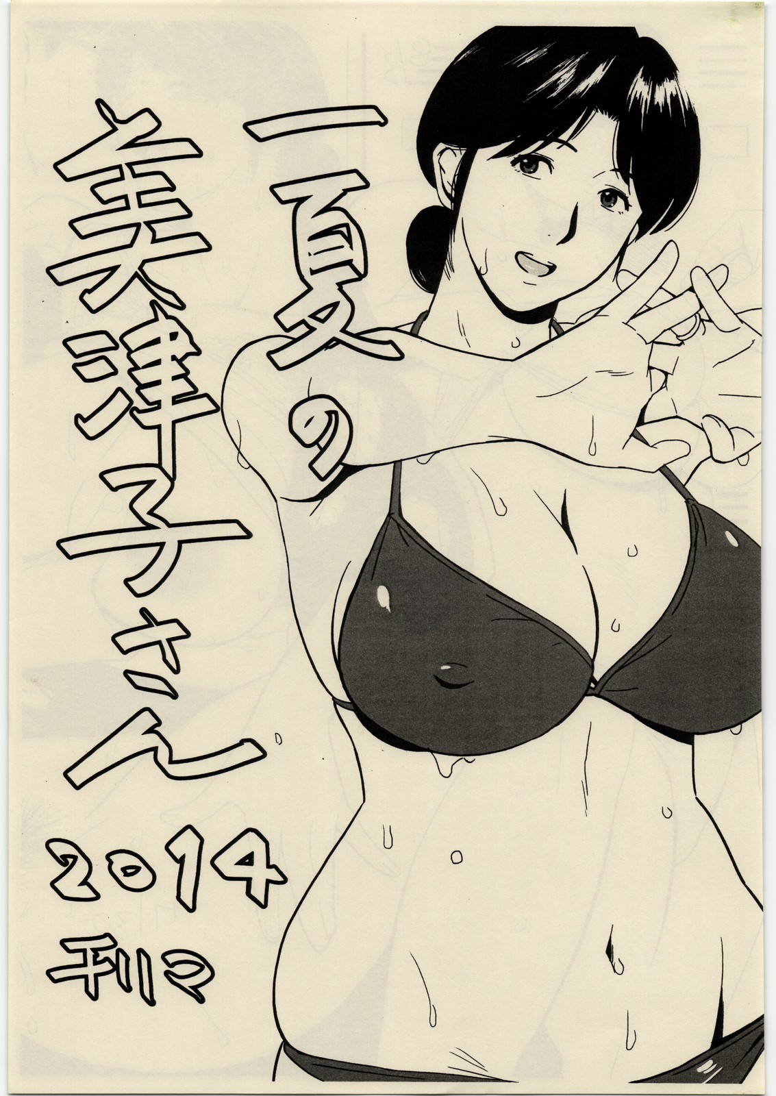 Ichige no Mitsuko-san 2014 Страница 1