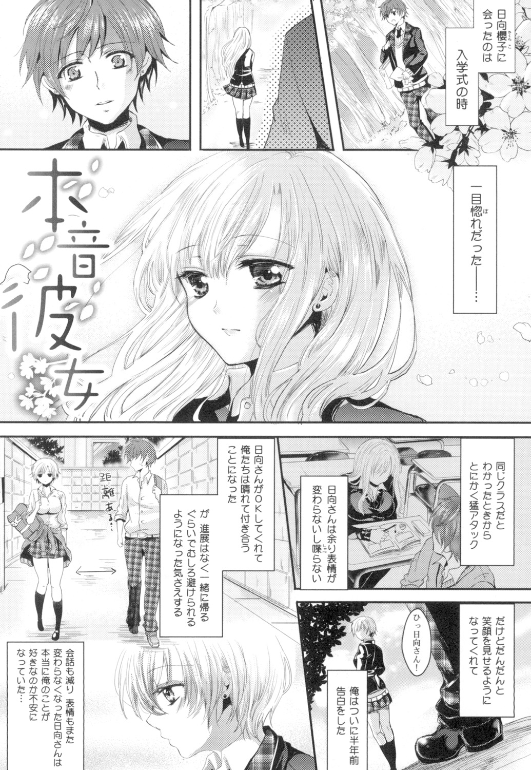 Onnanoko no Hi Страница 113