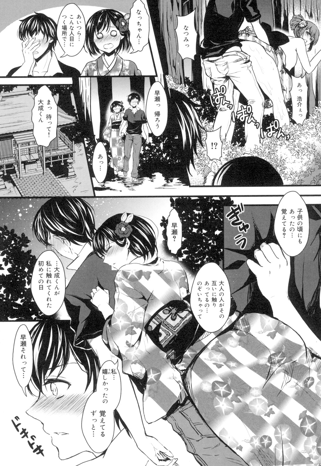 Onnanoko no Hi Страница 128