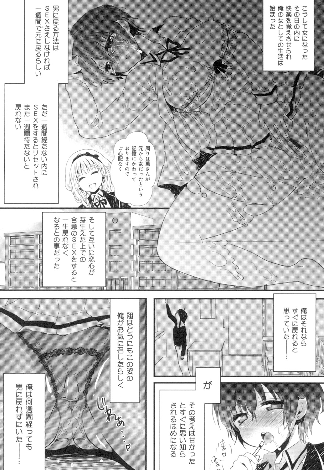 Onnanoko no Hi Страница 39