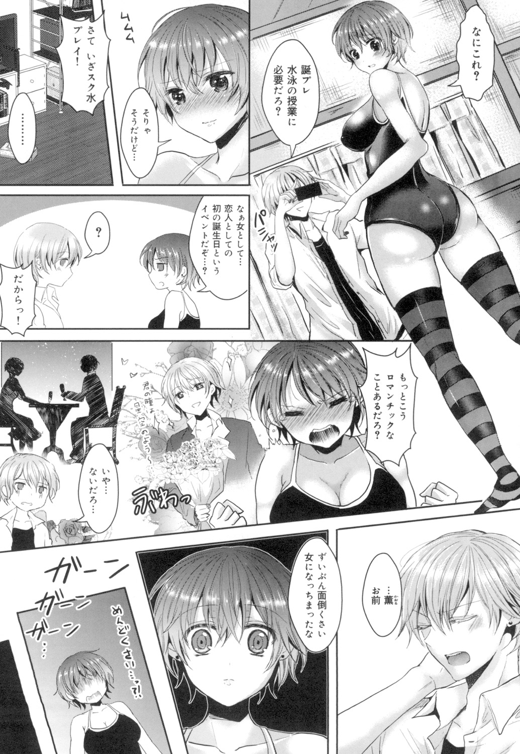Onnanoko no Hi Страница 53
