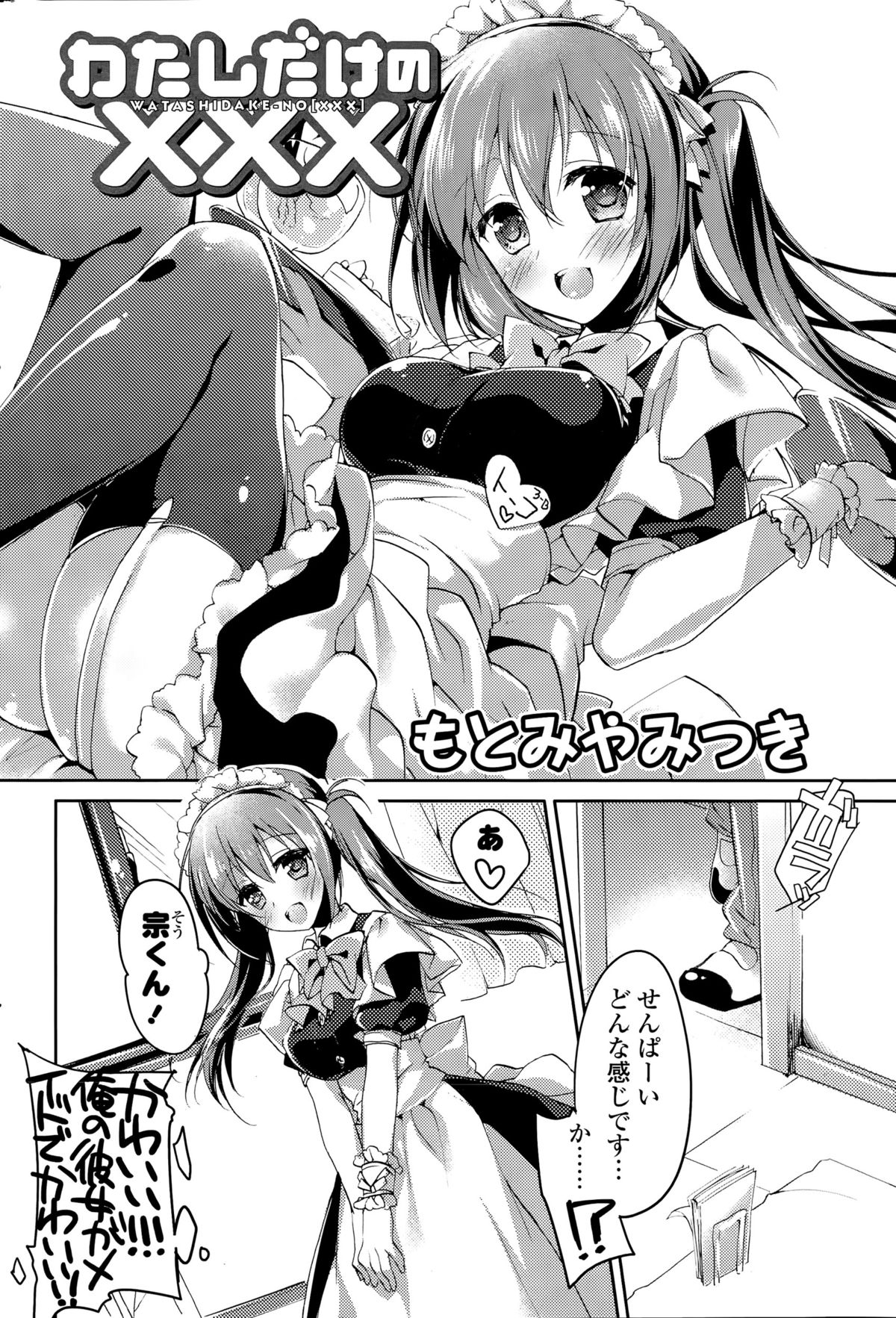 COMIC Mangekyo 2015-09 Страница 192