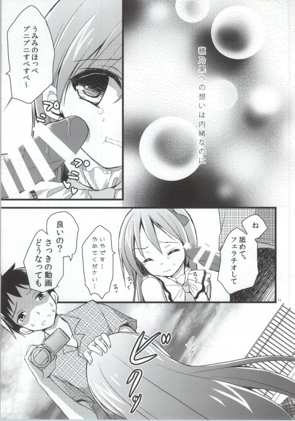 Honoka no Koto o Omoinagara Onanie Shite Itara Fan ni Okasarechatta Umi-chan Страница 10