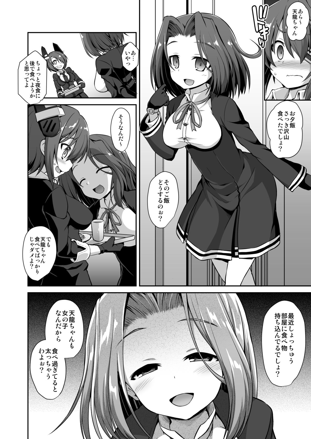 Tenryuu Onee-chan to Naisho no Yasen Enshuu!! Страница 3