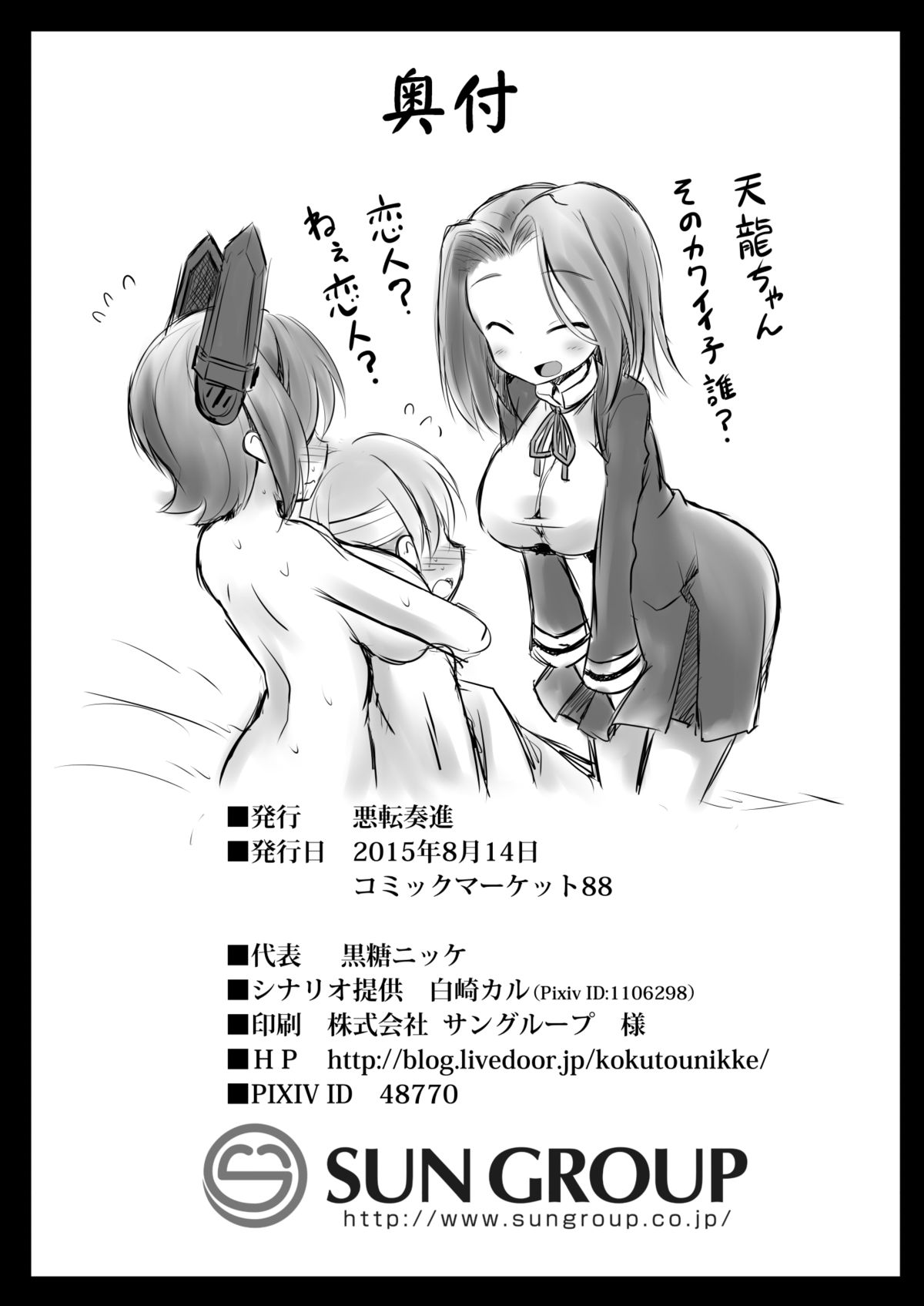 Tenryuu Onee-chan to Naisho no Yasen Enshuu!! Страница 49