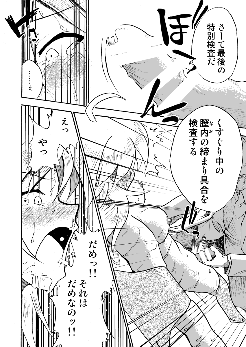 Shiritsu Kusuguri Gakuen Hoshii Miki no Kusuguri Shintai Kensa Страница 23