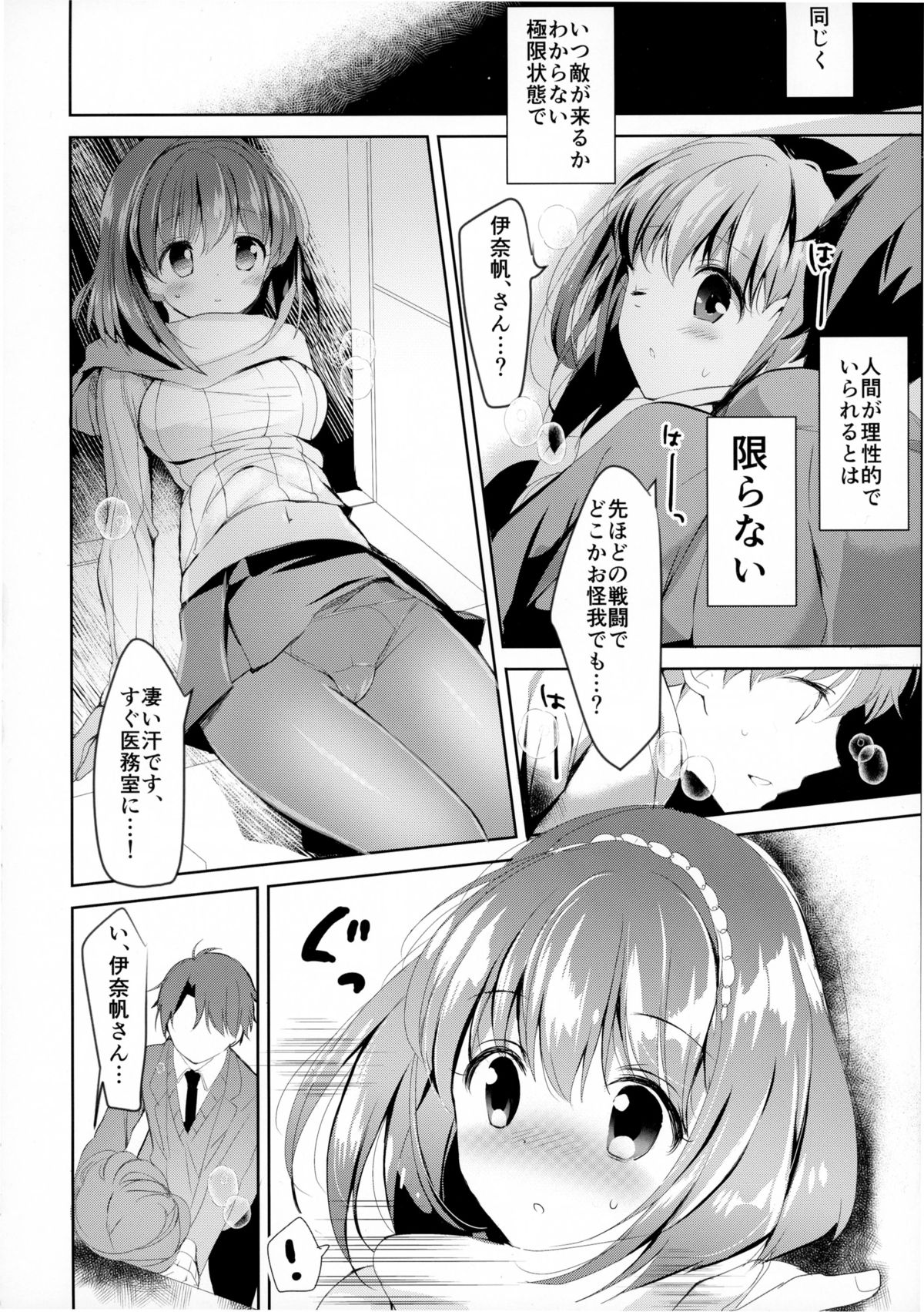 Chikyuu Kishi no Tsunagi Kata Страница 6