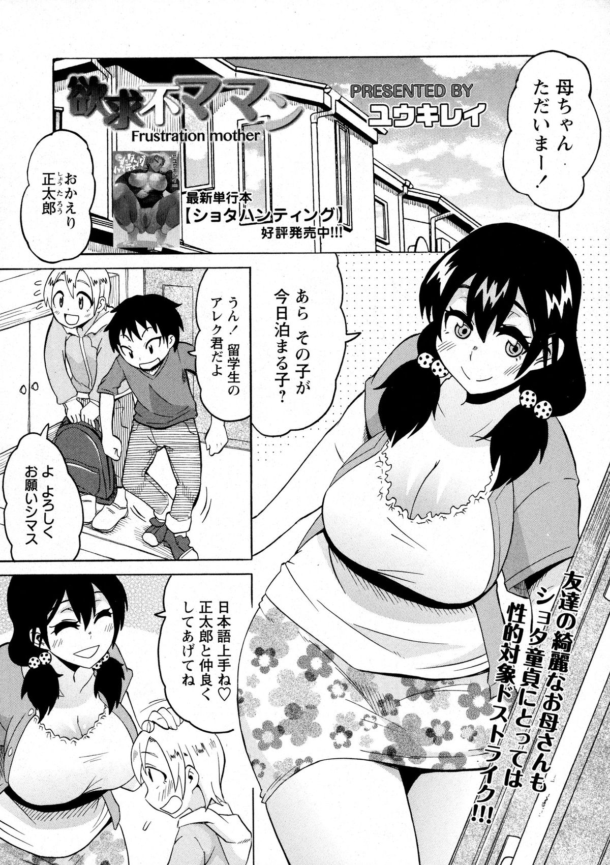 COMIC Masyo 2015-10 Страница 139