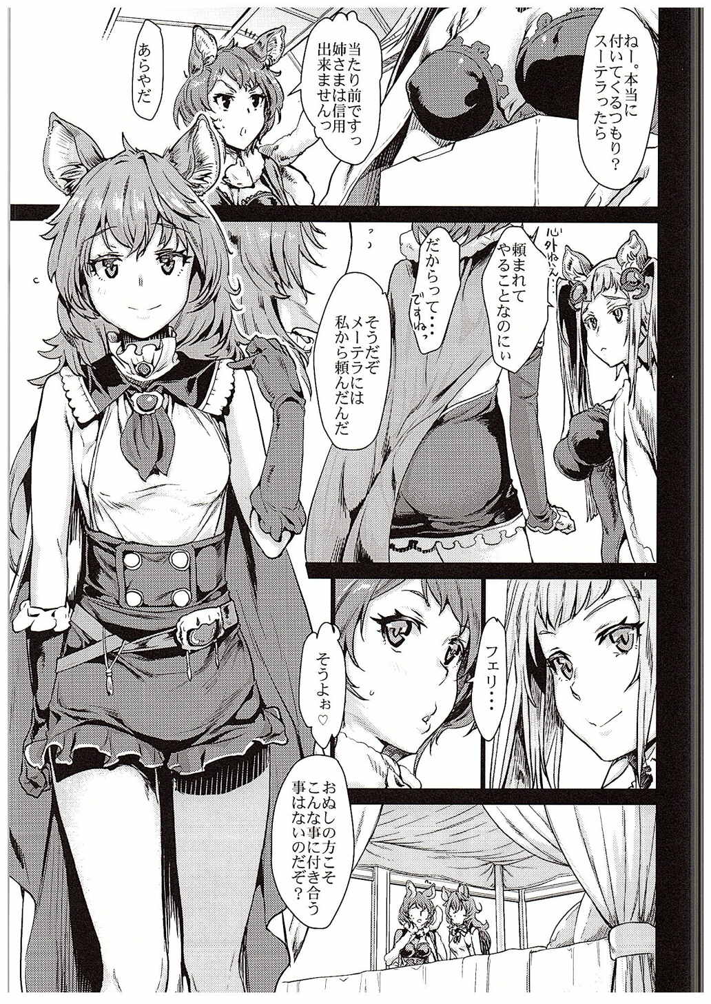 Ferry-chan ni Ecchi na Koto o Oshiechau Usui Hon Страница 4