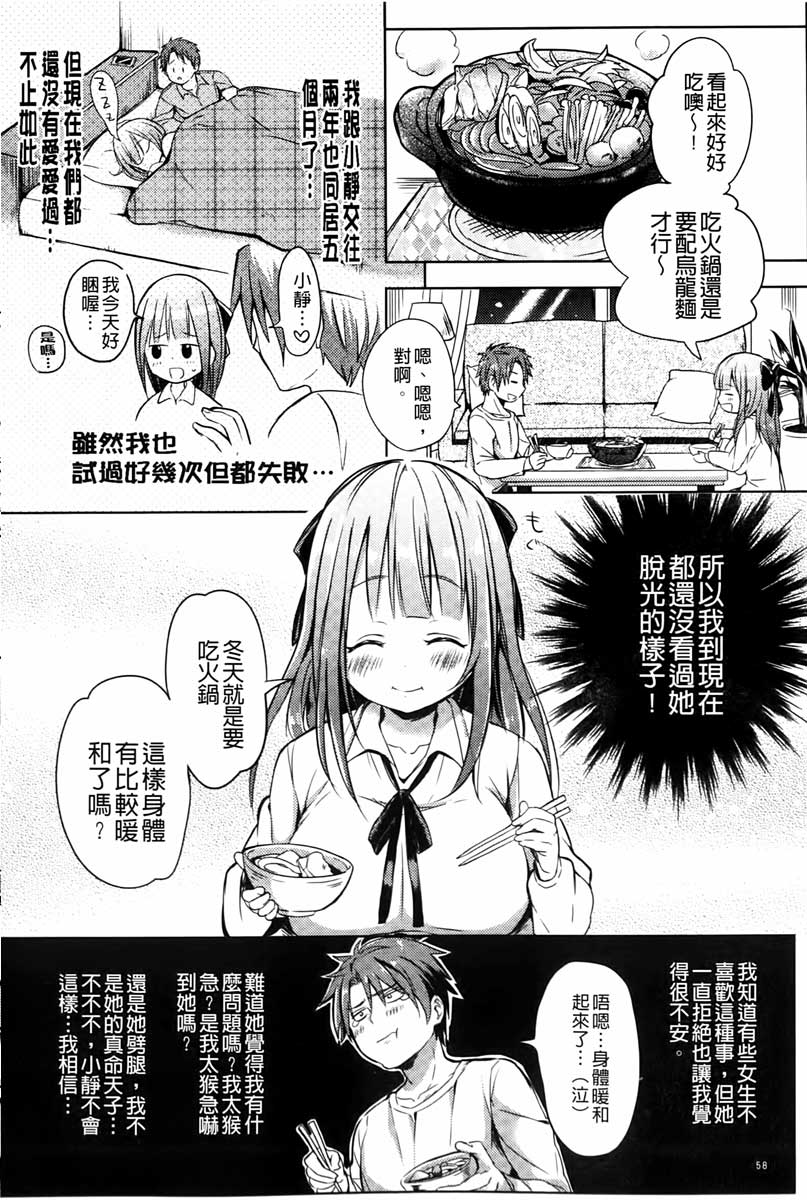 Hentai Chuuihou!! | 變態女孩注意報!! Страница 59