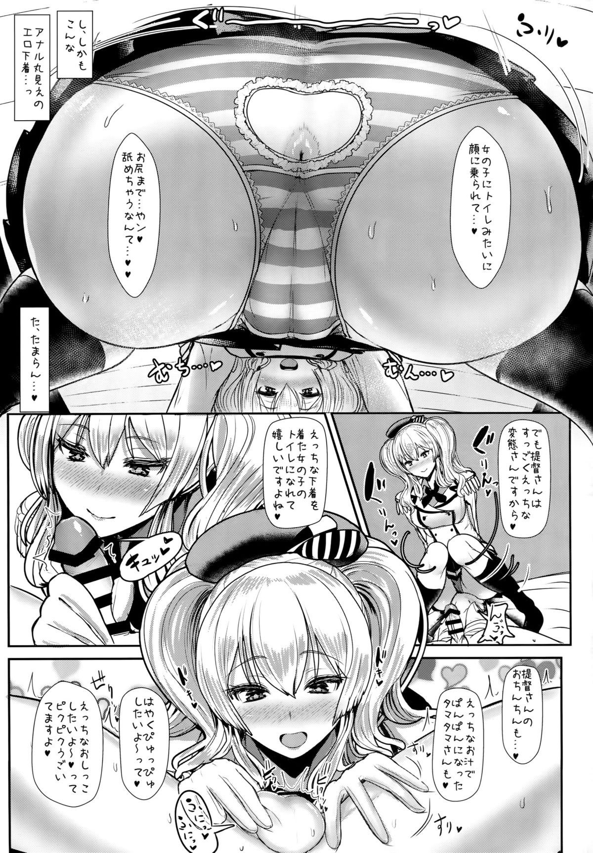 Yasashii Kashima-san Страница 16