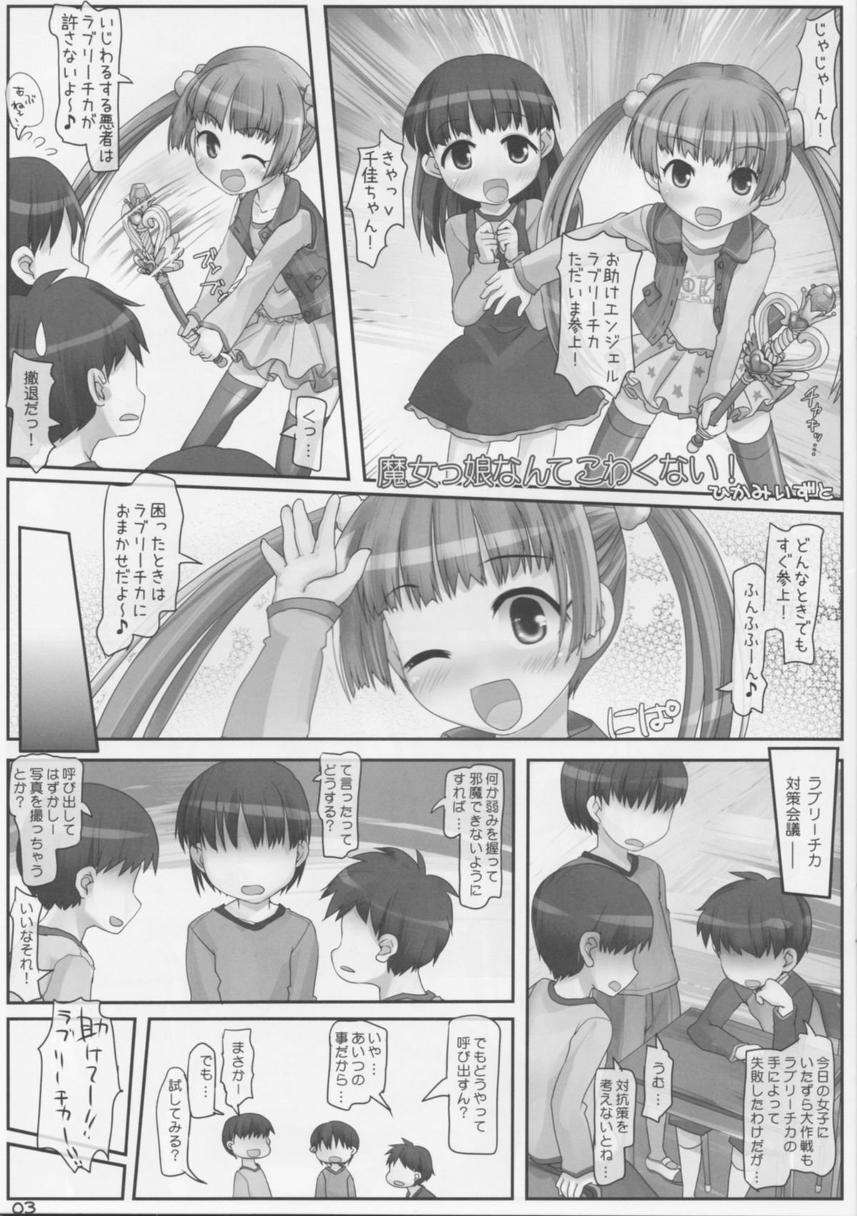 Majokko nante Kowaku Nai! Страница 2