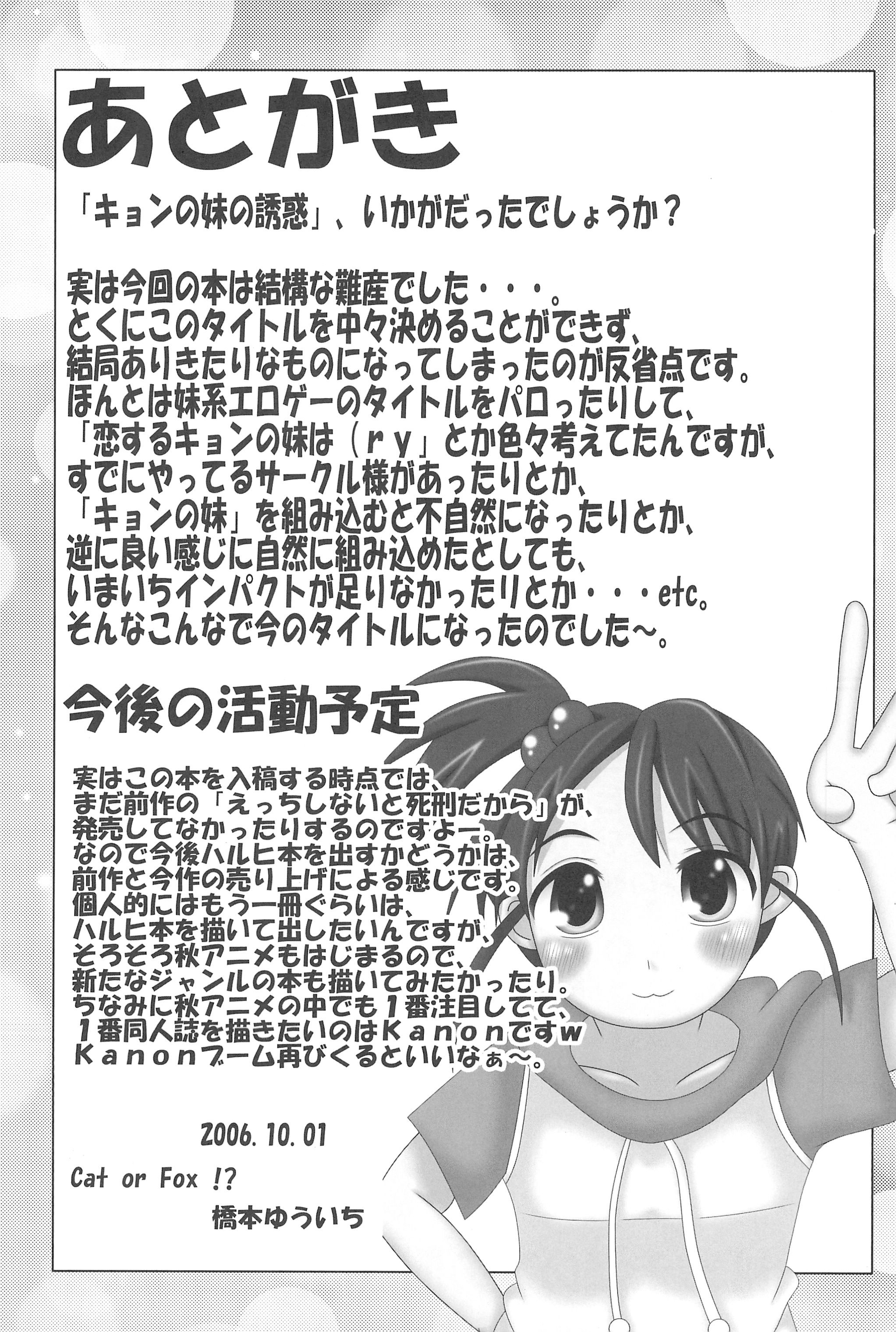 Kyon no Imouto no Yuuwaku Страница 21