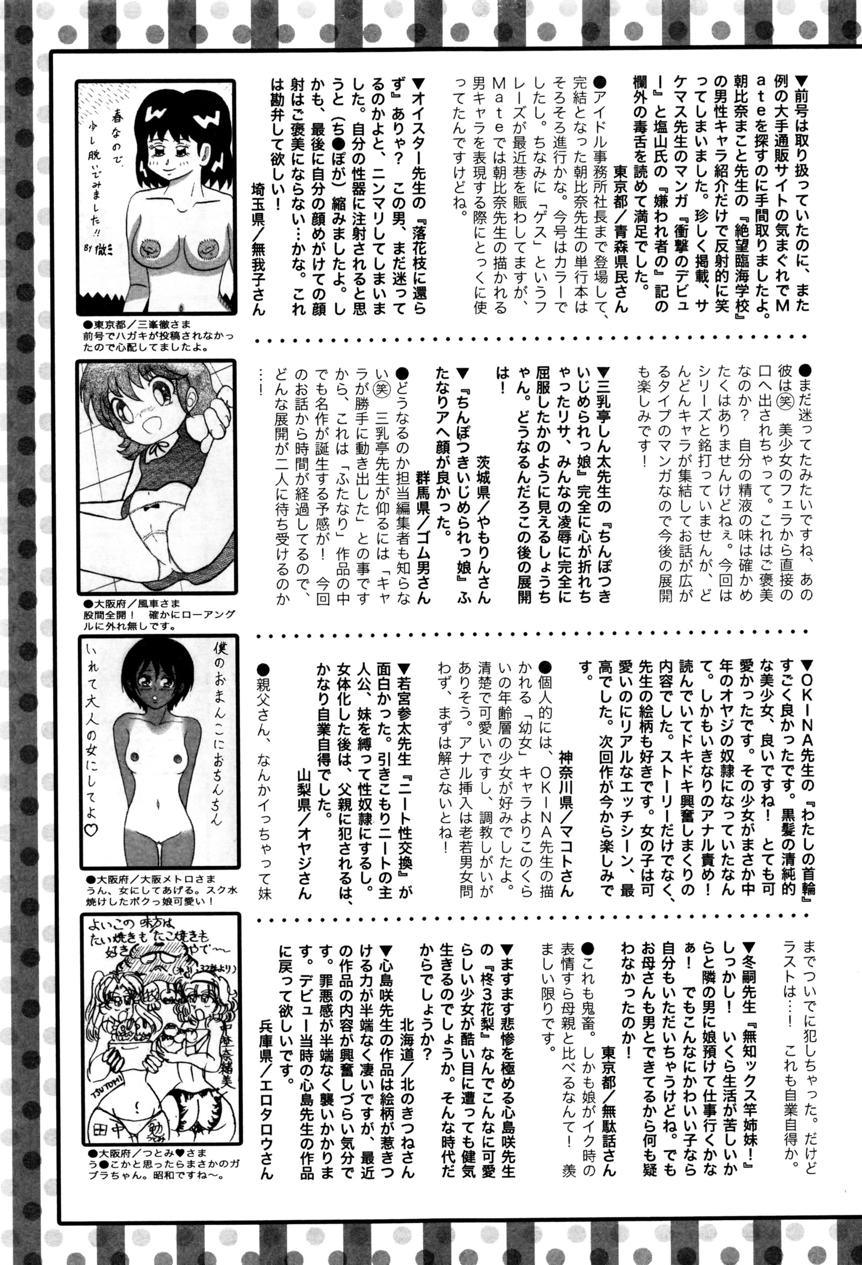 COMIC Mate Legend Vol.9 2016-06 Страница 264