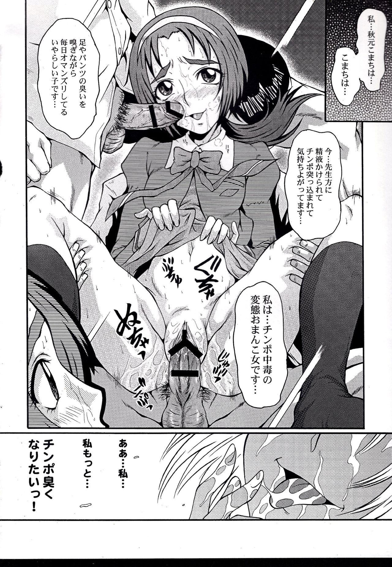 Urabambi Vol. 35 Страница 15