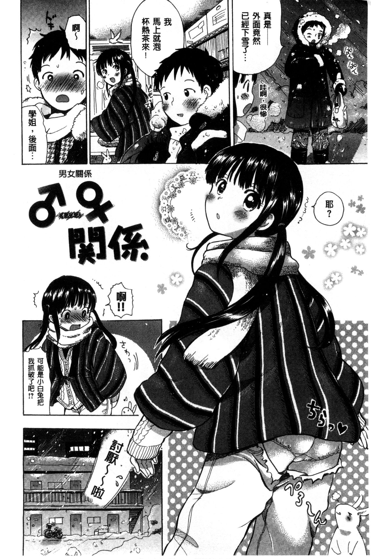 Chichin Kurikuri | 美乳頭逗弄逗弄 Страница 168