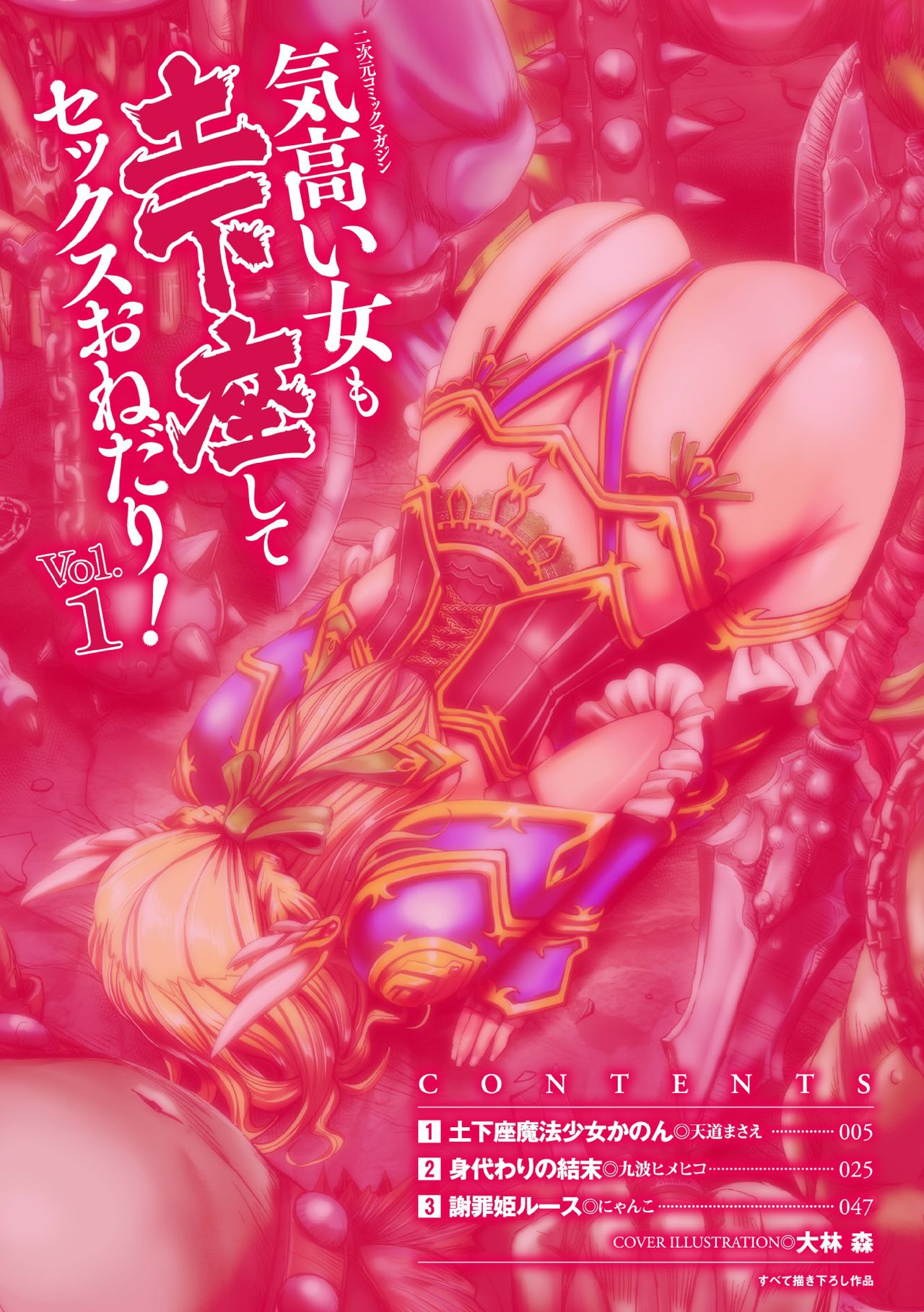2D Comic Magazine Kedakai Onna mo Dogeza Shite Sex Onedari! Vol. 1 Страница 4
