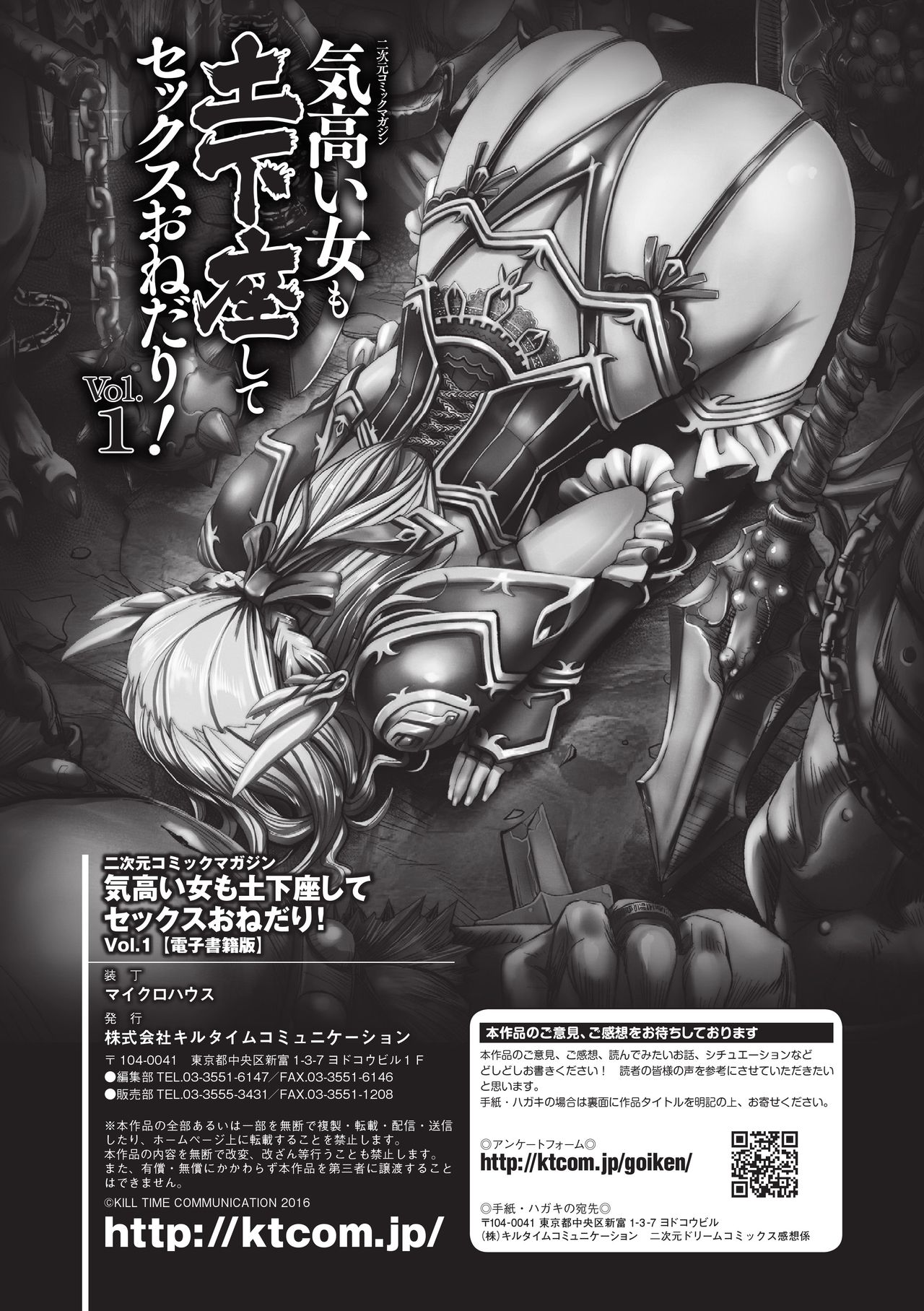 2D Comic Magazine Kedakai Onna mo Dogeza Shite Sex Onedari! Vol. 1 Страница 71