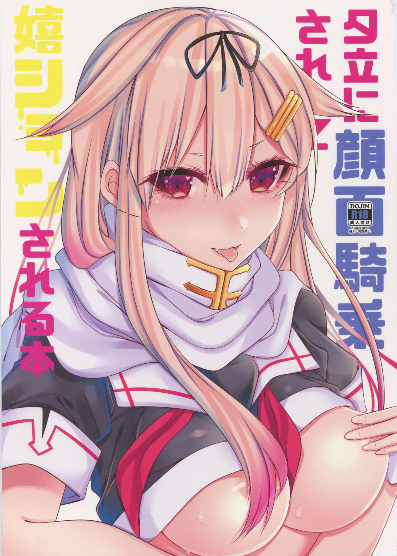 Yuudachi ni Ganmen Kijou sarete Ureshon sareru Hon Страница 1