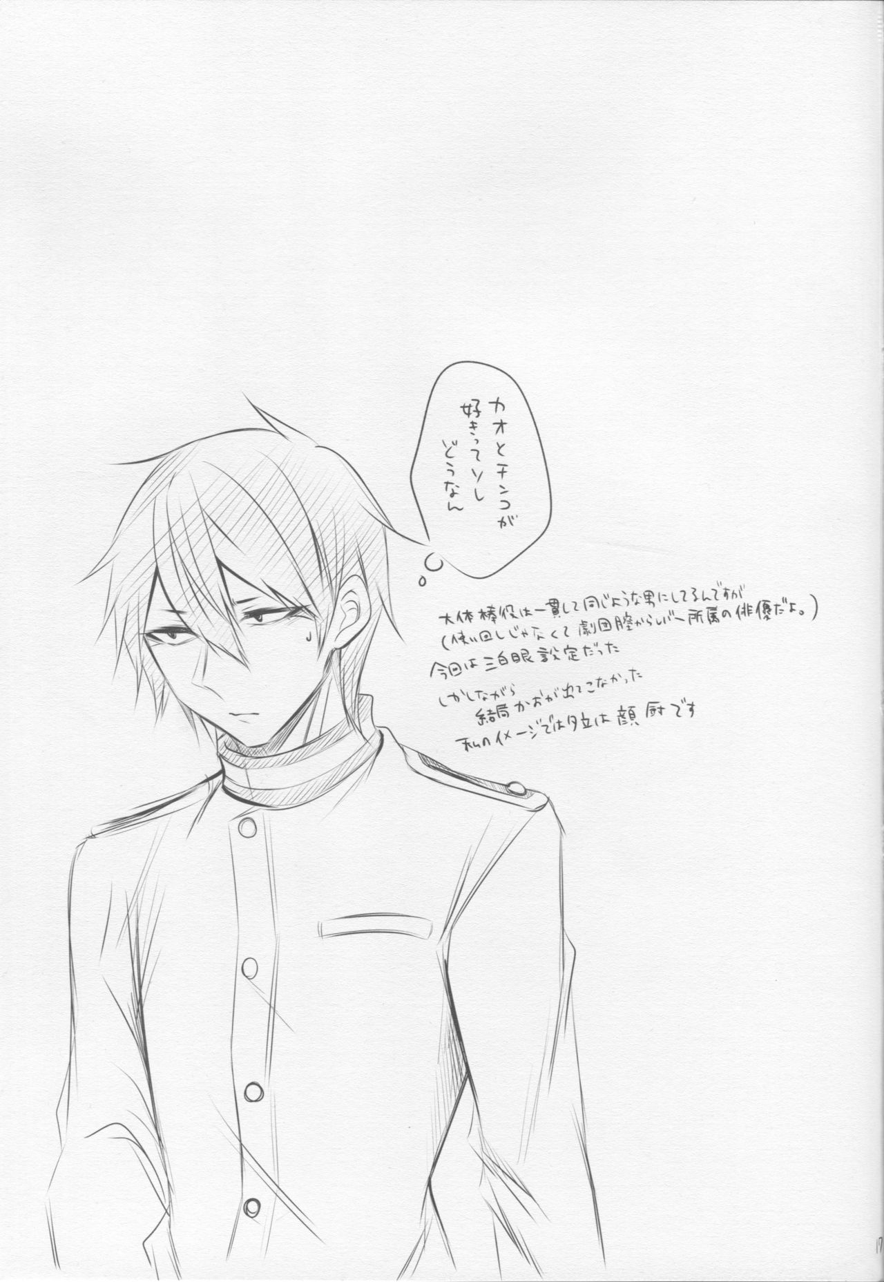 Yuudachi ni Ganmen Kijou sarete Ureshon sareru Hon Страница 16