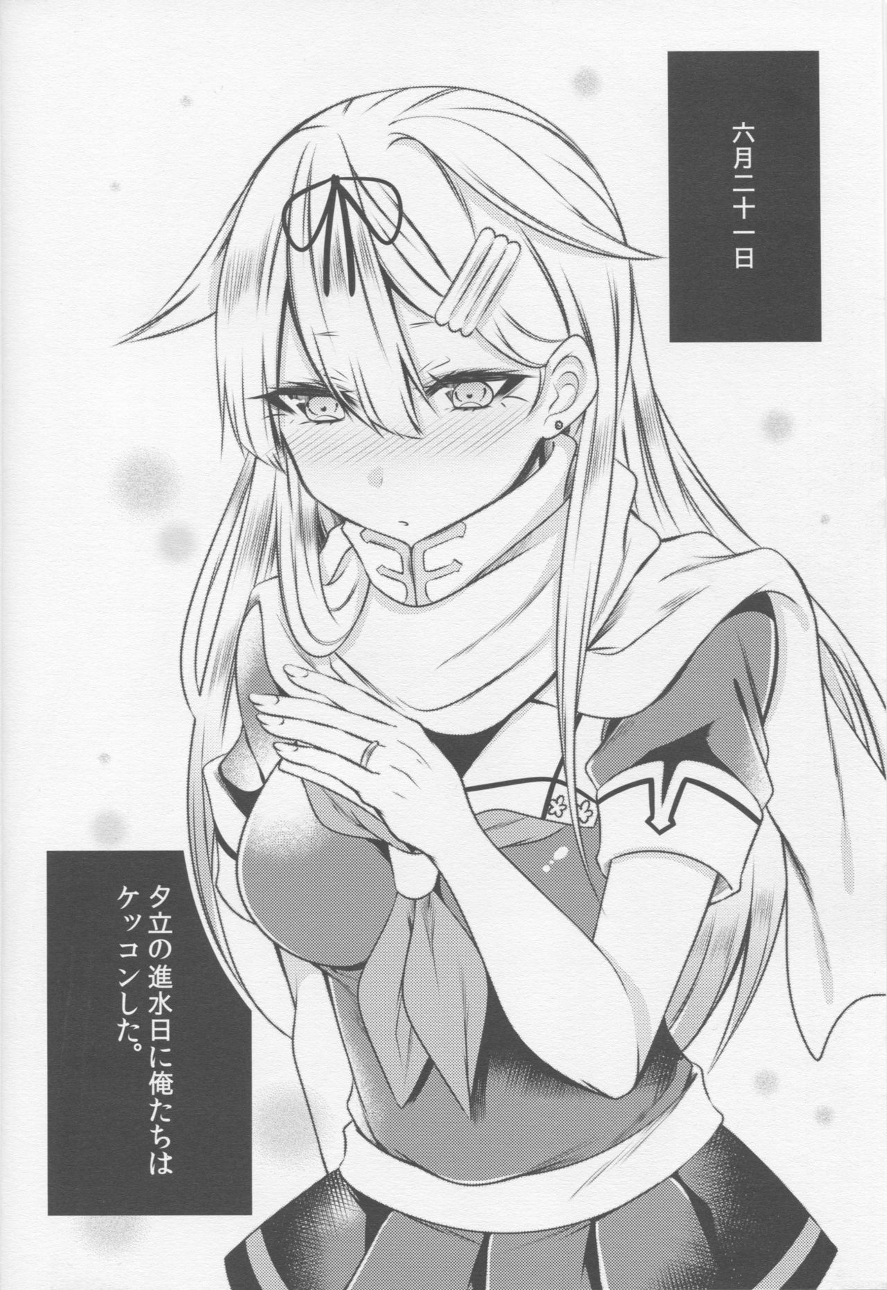 Yuudachi ni Ganmen Kijou sarete Ureshon sareru Hon Страница 3