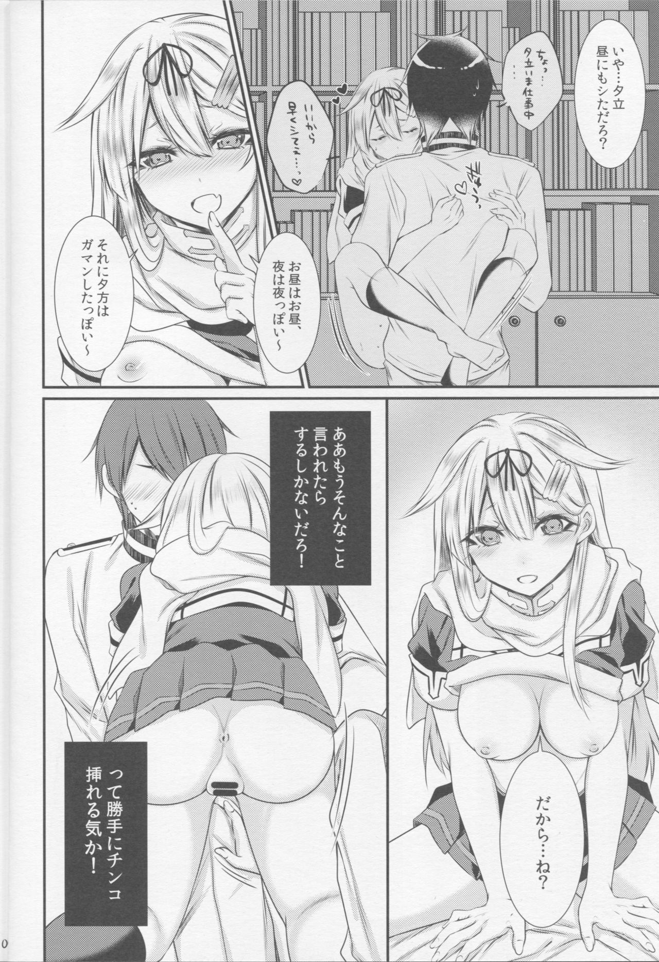 Yuudachi ni Ganmen Kijou sarete Ureshon sareru Hon Страница 5