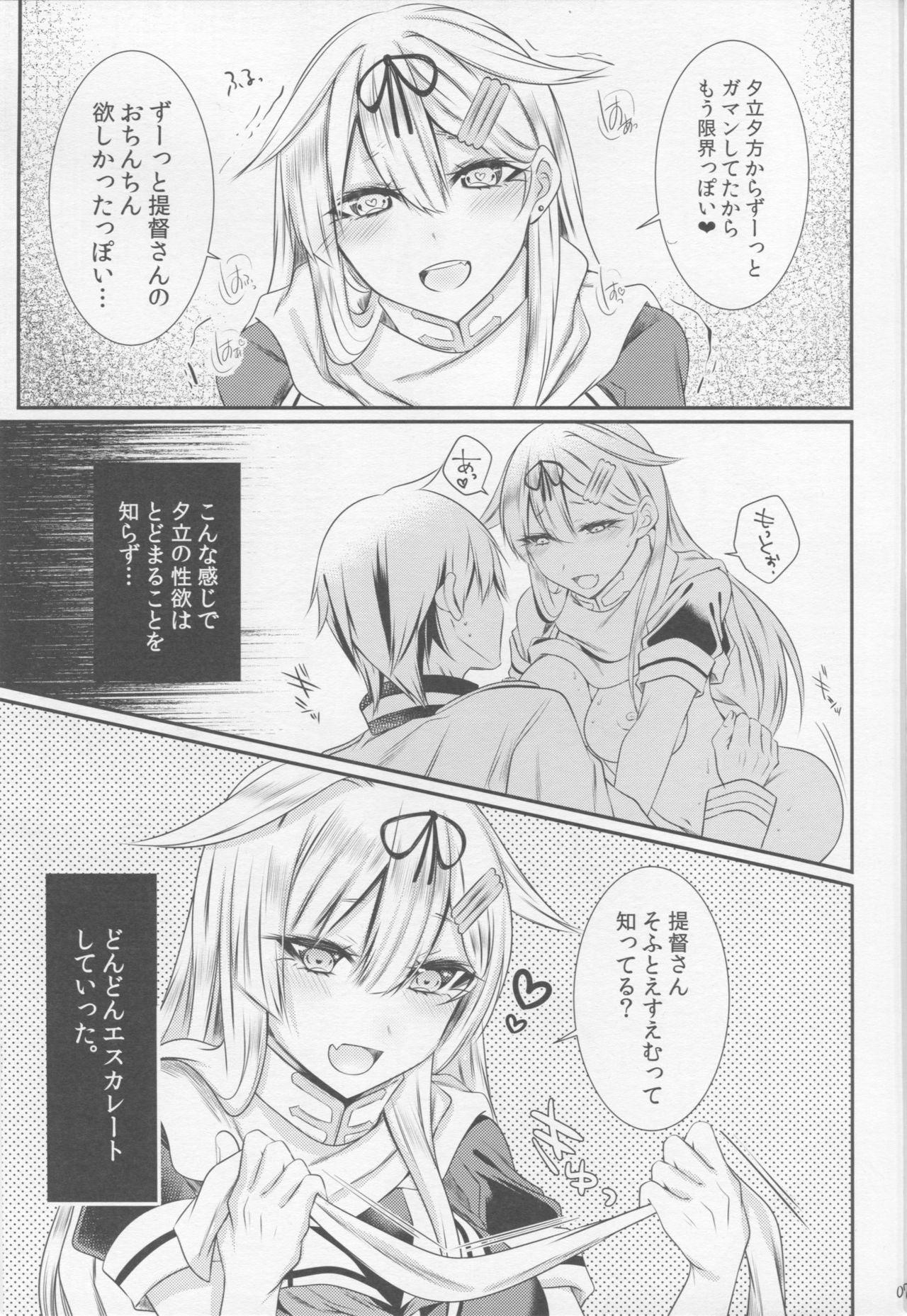 Yuudachi ni Ganmen Kijou sarete Ureshon sareru Hon Страница 6