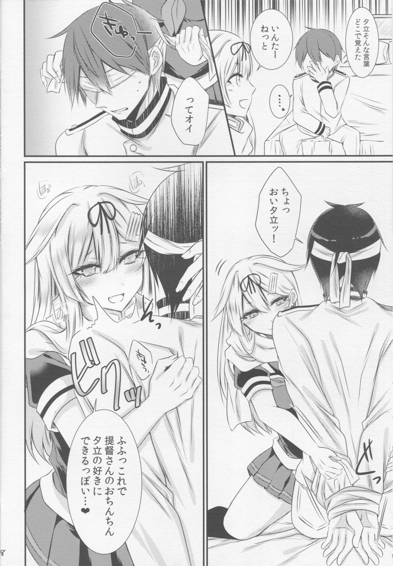 Yuudachi ni Ganmen Kijou sarete Ureshon sareru Hon Страница 7