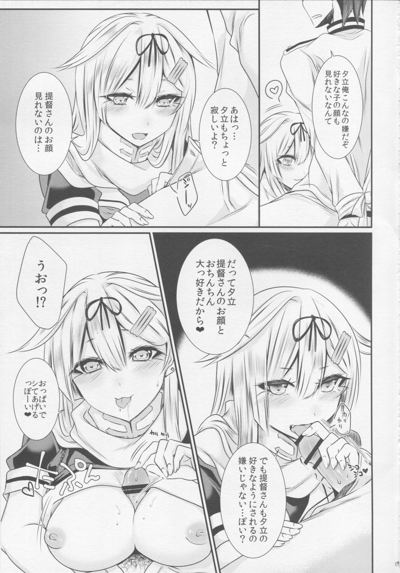 Yuudachi ni Ganmen Kijou sarete Ureshon sareru Hon Страница 8