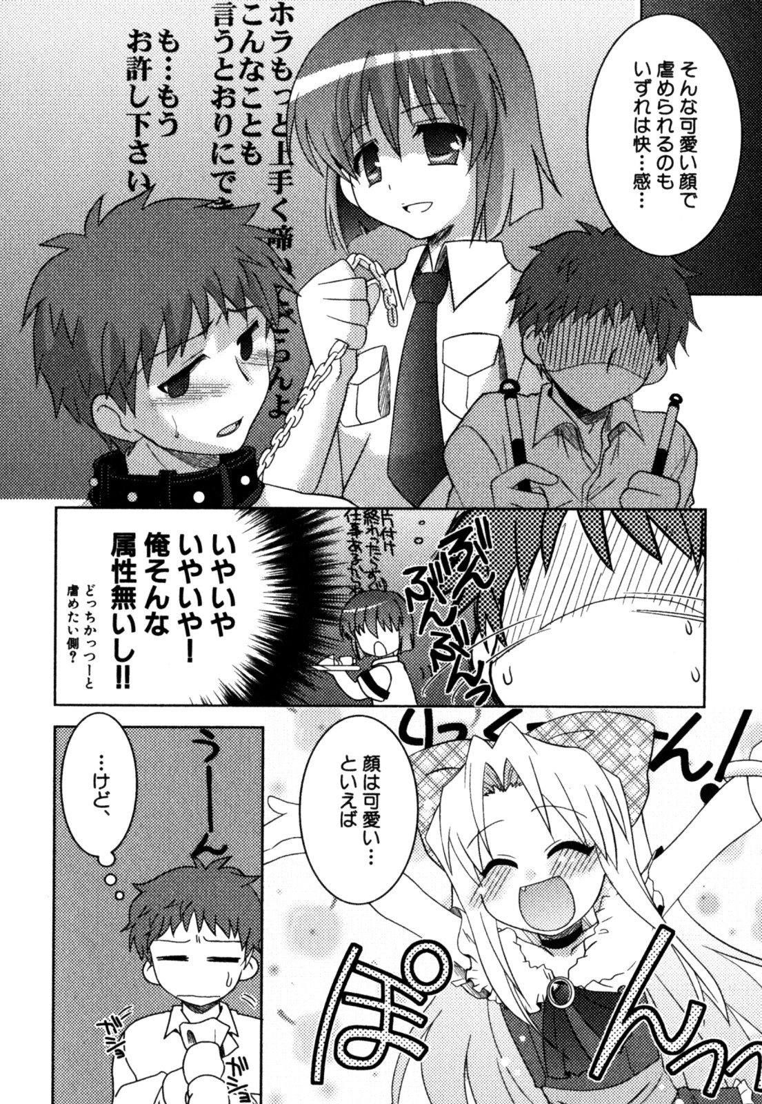 Akarui Otoko no Ko Keikaku Страница 142