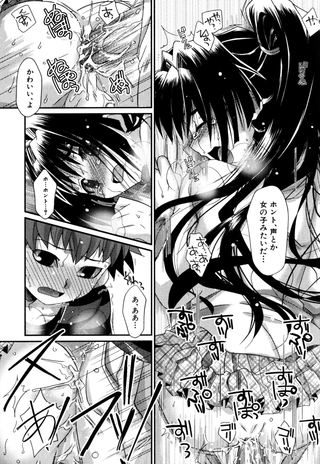 Akarui Otoko no Ko Keikaku Страница 55