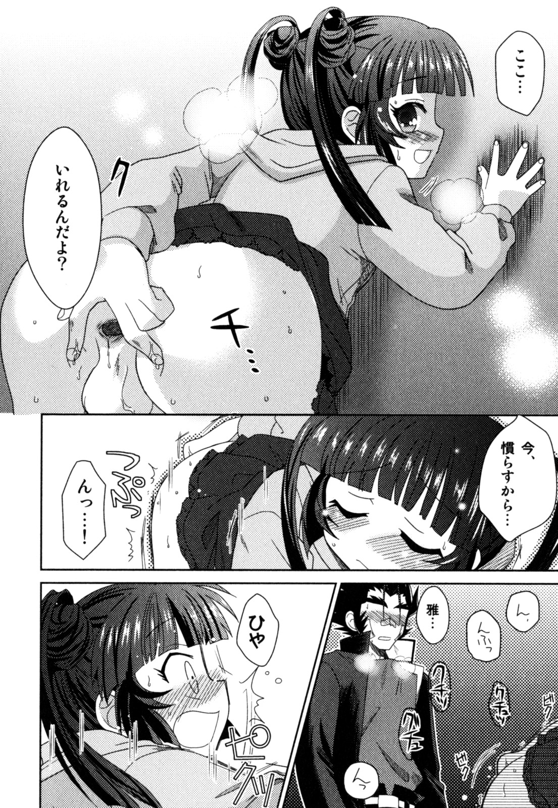 Akarui Otoko no Ko Keikaku Страница 78