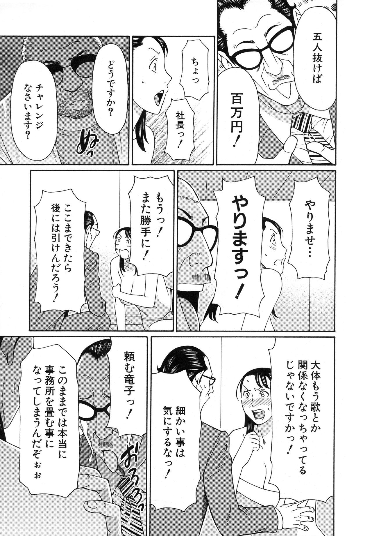 Ureta Karada no Hatsujouki Страница 155