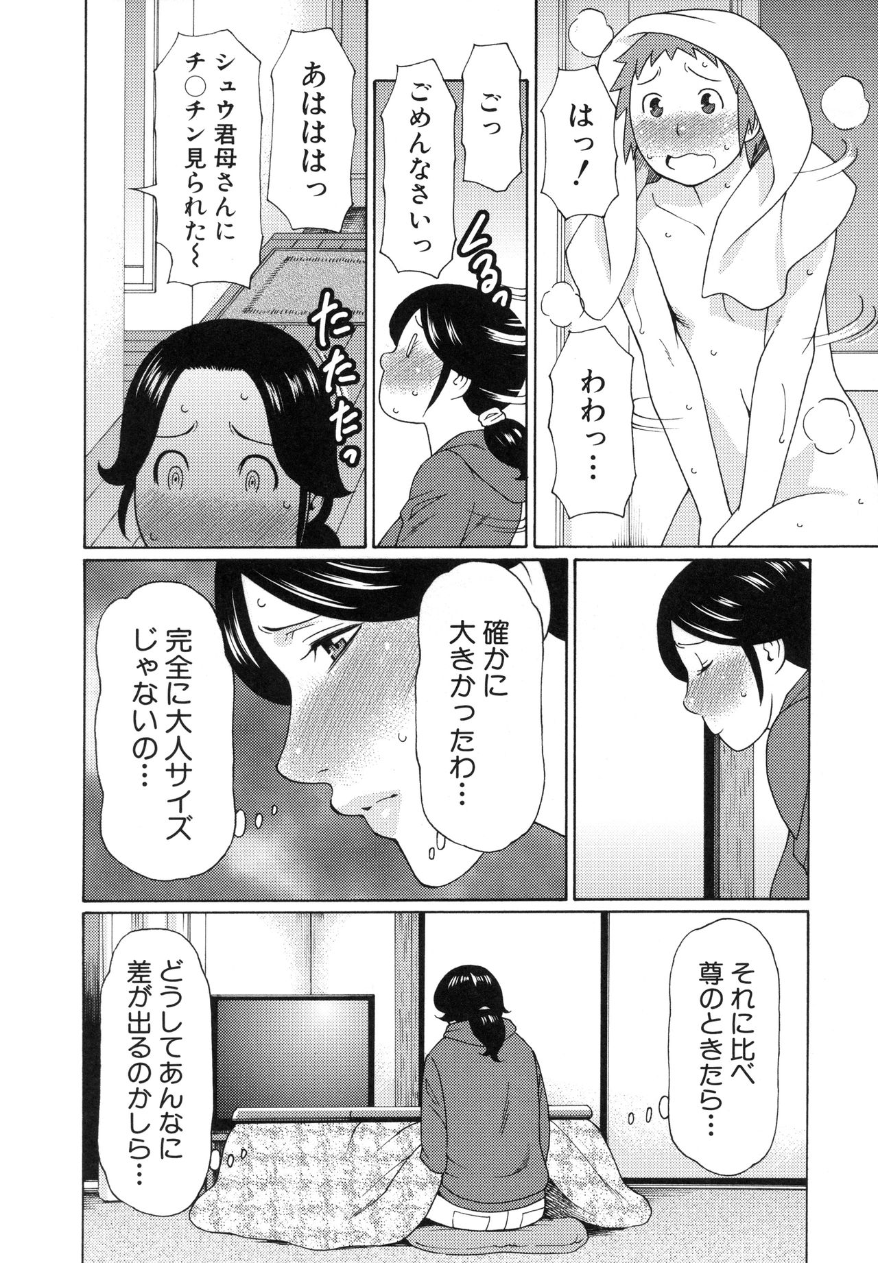 Ureta Karada no Hatsujouki Страница 87