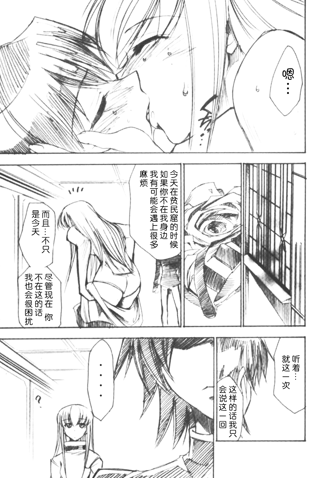 Code Eross 2: Ero no Kishidan Страница 26