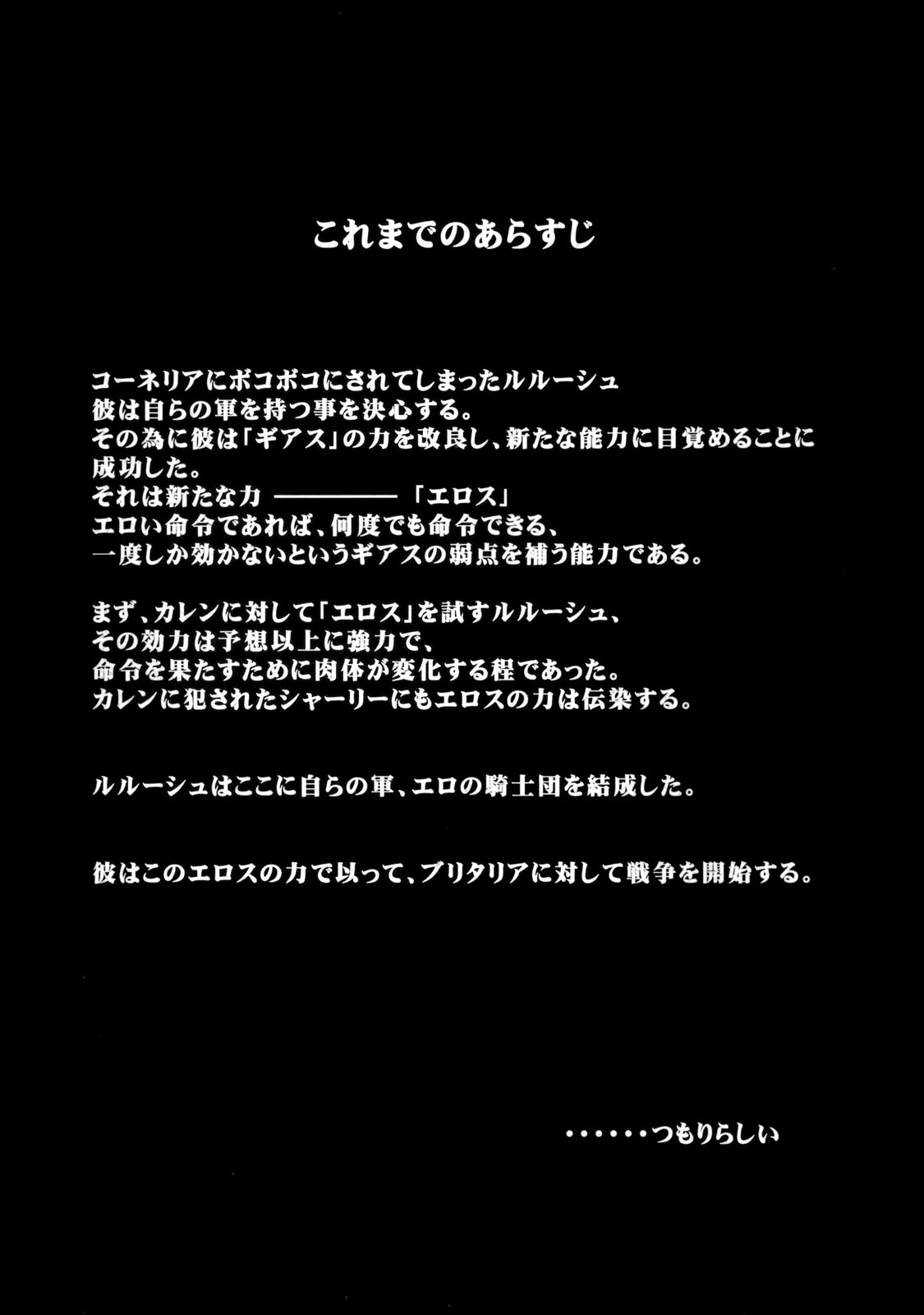 Code Eross 2: Ero no Kishidan Страница 3