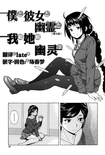 Boku to Kanojo to Yuurei to Ch. 2