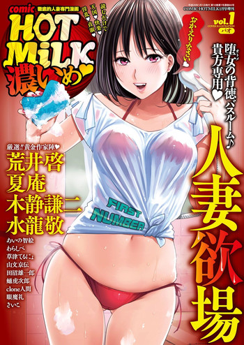 COMIC HOTMiLK Koime Vol. 1