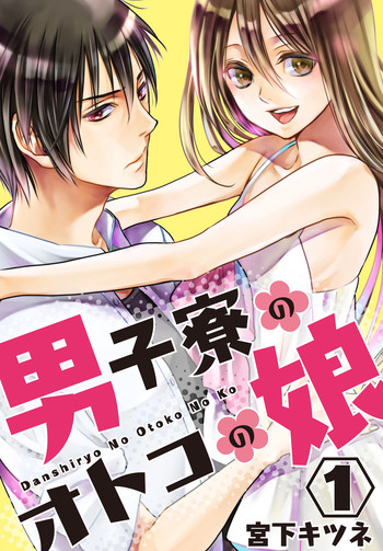 Danshi Ryou no Otokonoko 1