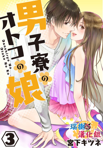 Danshi Ryou no Otokonoko 3