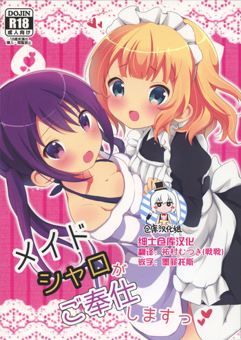 Maid Sharo ga Gohoushi Shimasu