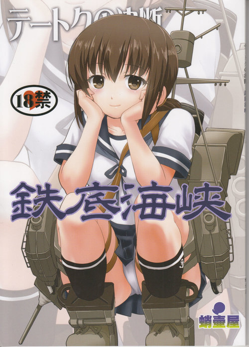 Teitoku no Ketsudan Iron Bottom Sound